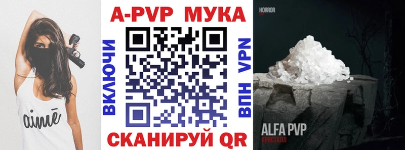 A-PVP мука  что такое наркотик  Зверево 